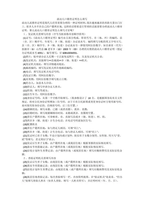 流动人口婚育证明怎么填写