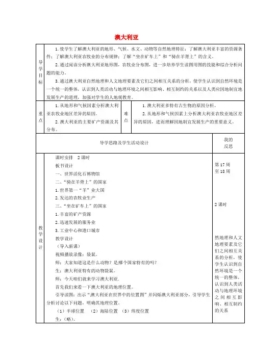 【湘教版】七年级地理下册：8.7《澳大利亚》教案