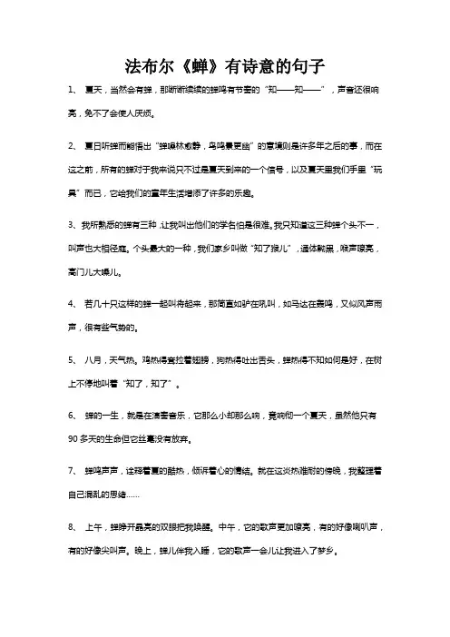 法布尔《蝉》有诗意的句子