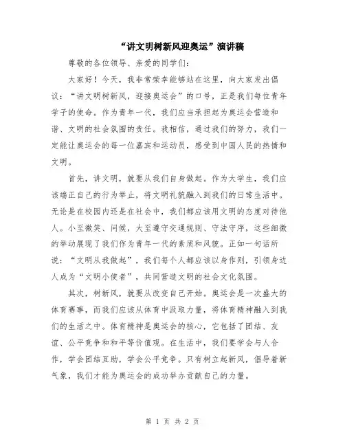 “讲文明树新风迎奥运”演讲稿