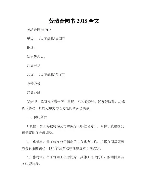 劳动合同书2018全文