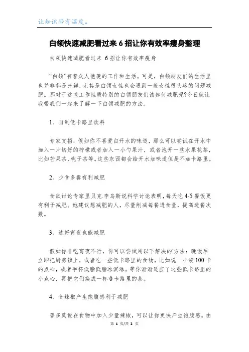 白领快速减肥看过来6招让你有效率瘦身整理
