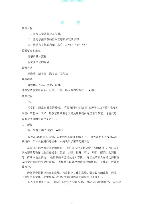 (完整版)茶艺上课教案