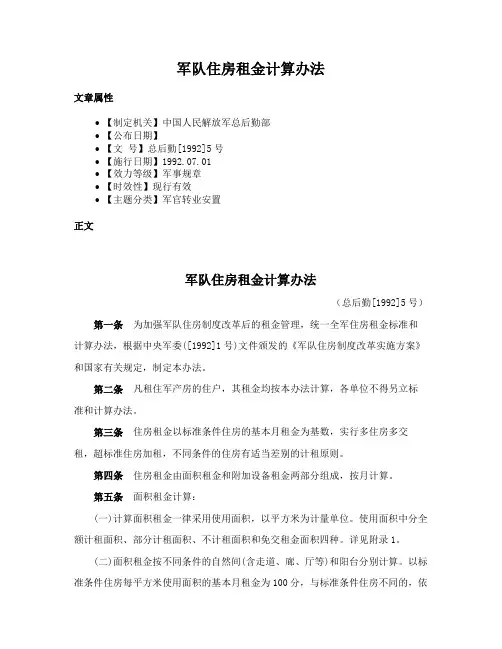 军队住房租金计算办法