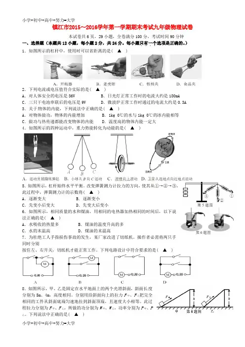 配套K12九年级物理上学期期末考试试题 苏科版1