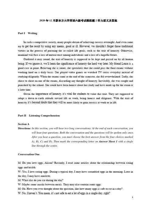 2020年12月新东方大学英语六级考试模拟题2听力原文及答案