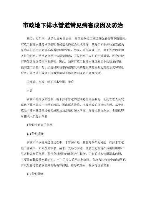市政地下排水管道常见病害成因及防治