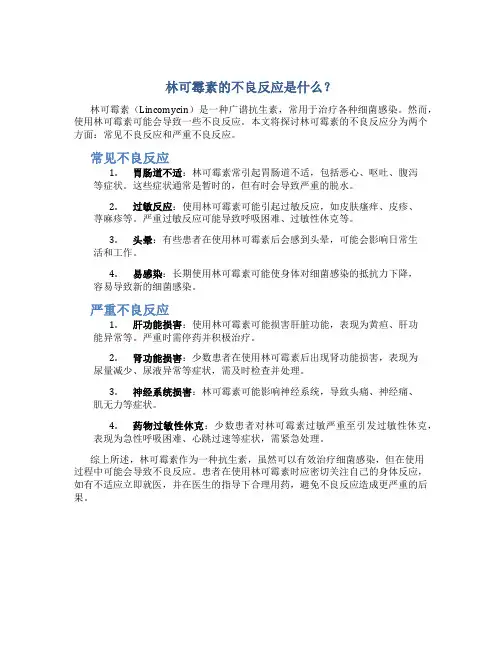 林可霉素的不良反应是什么？