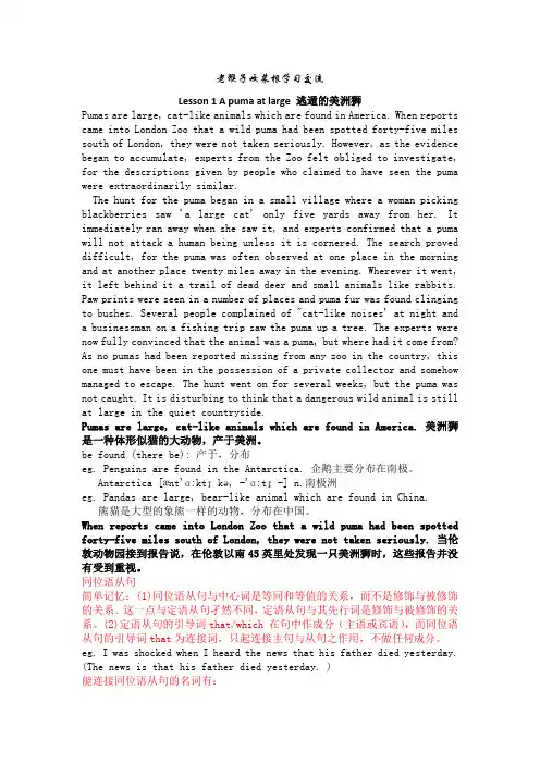 裕兴新概念英语第三册笔记第一课课文讲解
