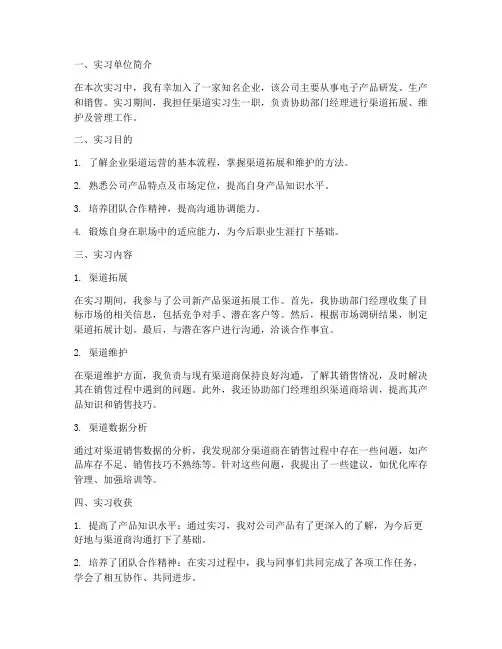 渠道实习生实习报告