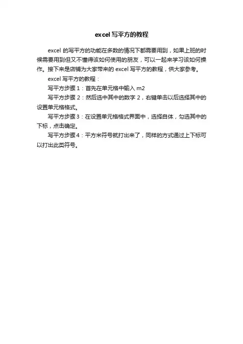 excel写平方的教程