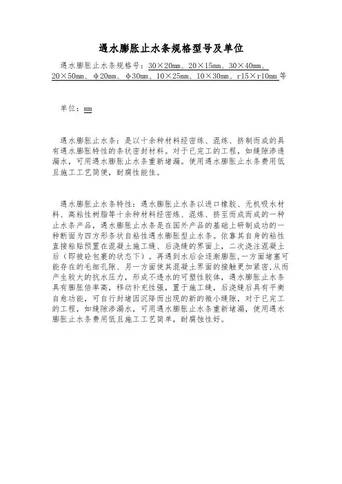遇水膨胀止水条规格型号及单位
