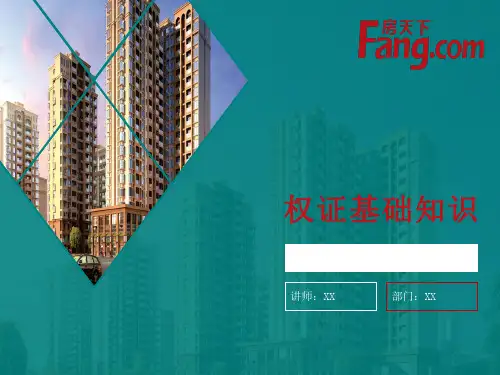 二手房权证过户基础知识