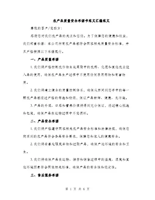 农产品质量安全承诺书范文汇编范文