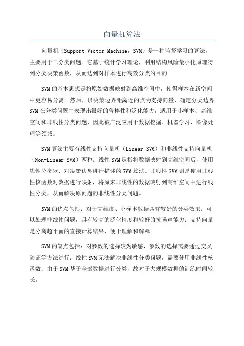 向量机算法