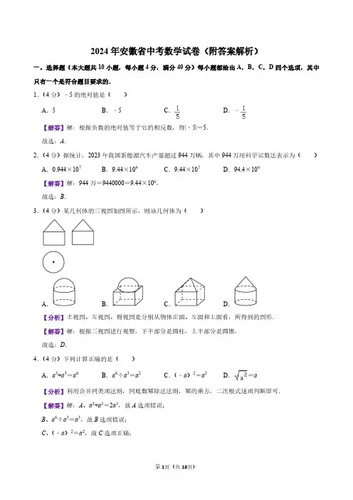 2024年安徽省中考数学试卷(附答案解析)