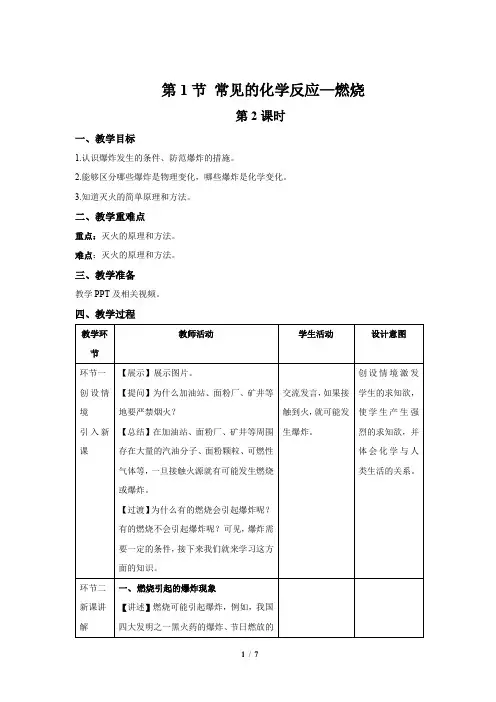 【上教版九年级化学上册】《常见的化学反应——燃烧》第2课时示范公开课教案