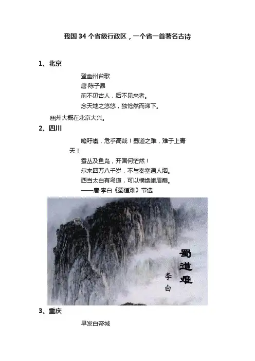 我国34个省级行政区，一个省一首著名古诗