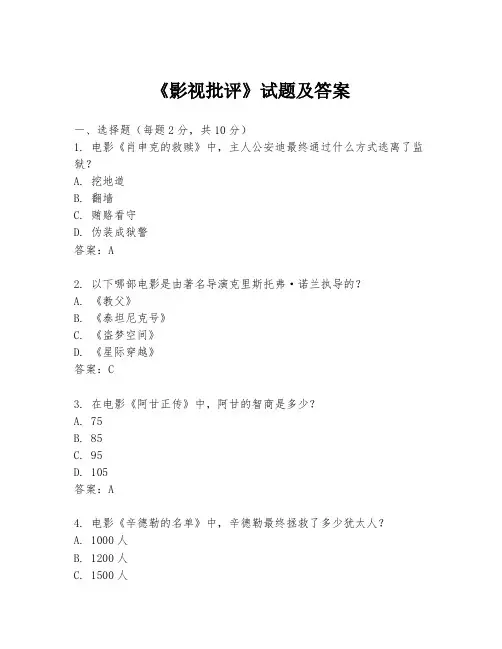 《影视批评》试题及答案