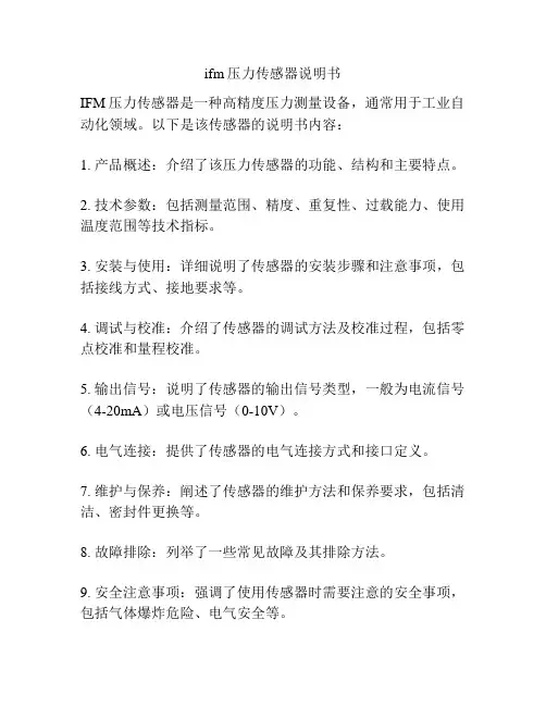ifm压力传感器说明书