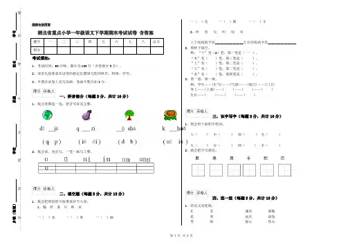 湖北省重点小学一年级语文下学期期末考试试卷 含答案