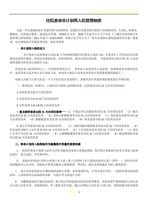 住院患者非计划再入院管理制度