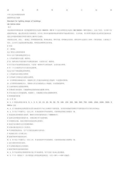 照明功率密度表及照度要求