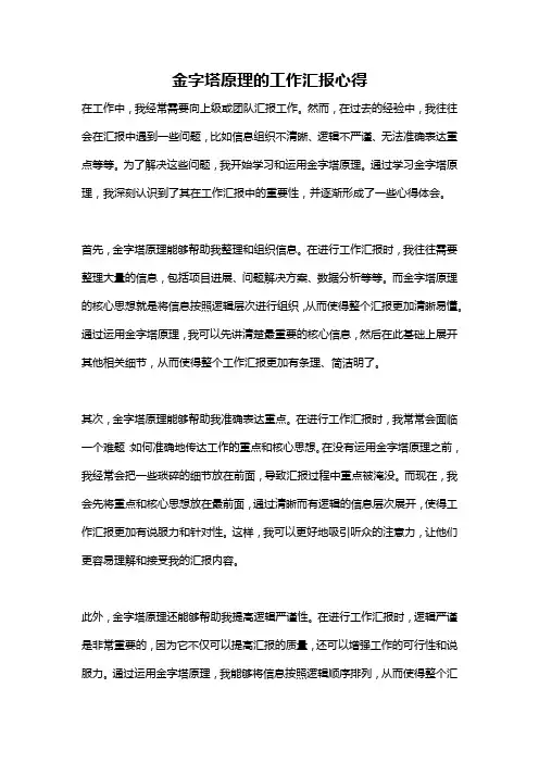 金字塔原理的工作汇报心得