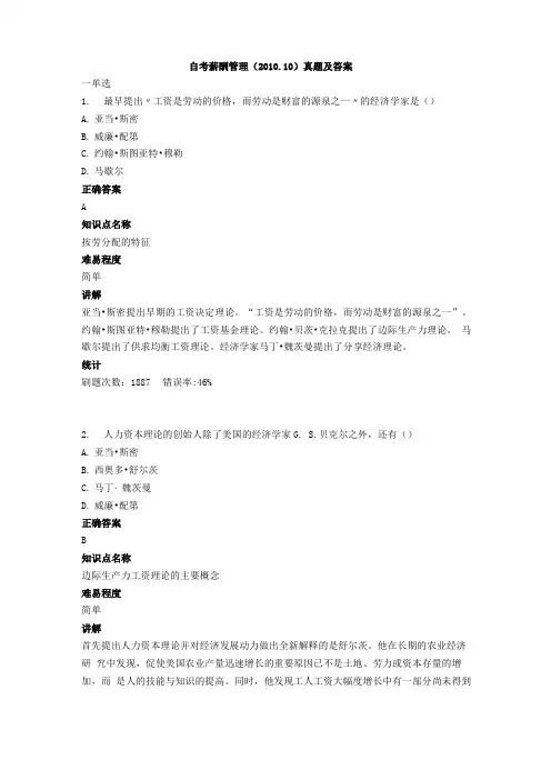 自考薪酬管理真题及答案