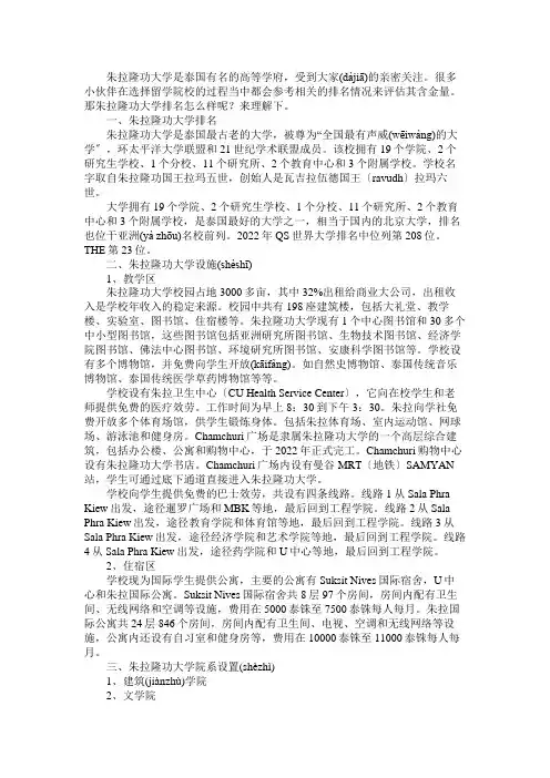 朱拉隆功大学世界排名第几