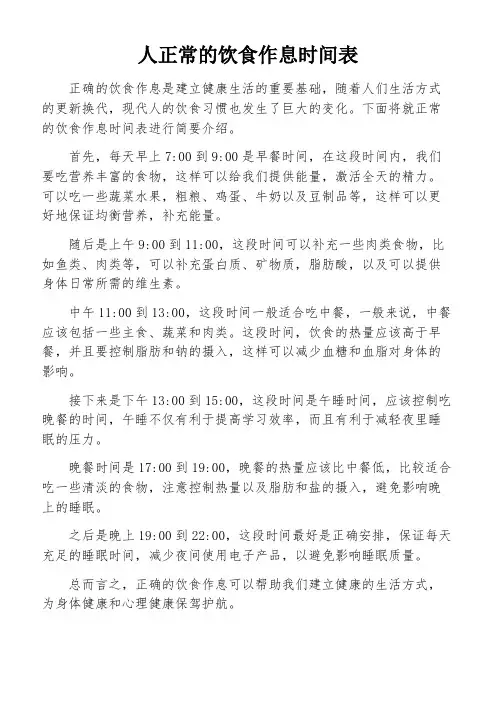 人正常的饮食作息时间表