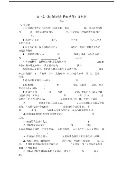 植物细胞结构和功能练习题.docx