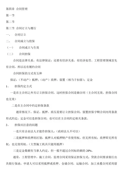 投标与招标管理第九次课第十周