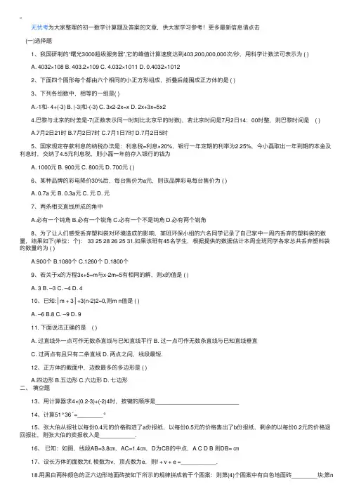初一数学计算题及答案