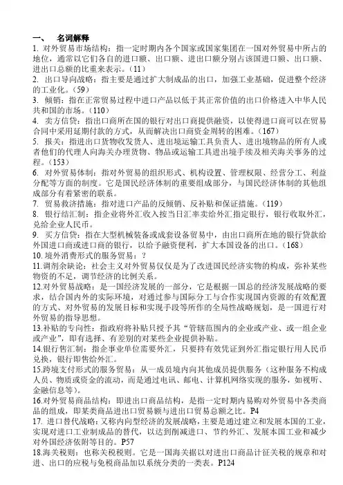 对外贸易概论答案