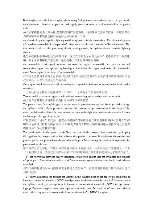 汽车专业英语