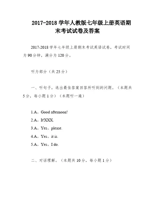 2017-2018学年人教版七年级上册英语期末考试试卷及答案