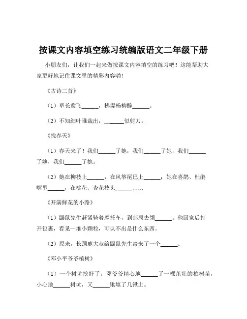 按课文内容填空练习统编版语文二年级下册