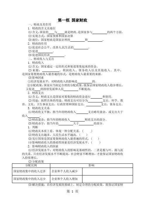 2018-2019学年人教版高中政治必修一同步练习：第一框 国家财政