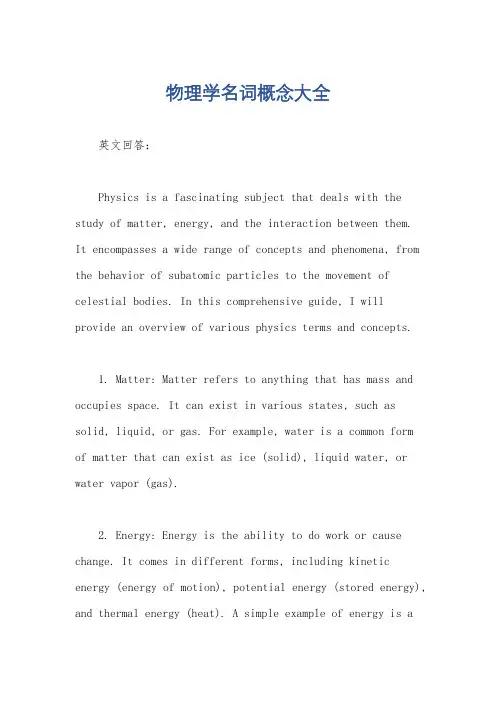 物理学名词概念大全