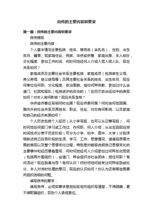 自传的主要内容和要求