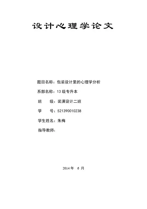 包装设计里的心理学分析