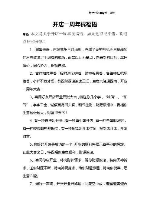 开店一周年祝福语