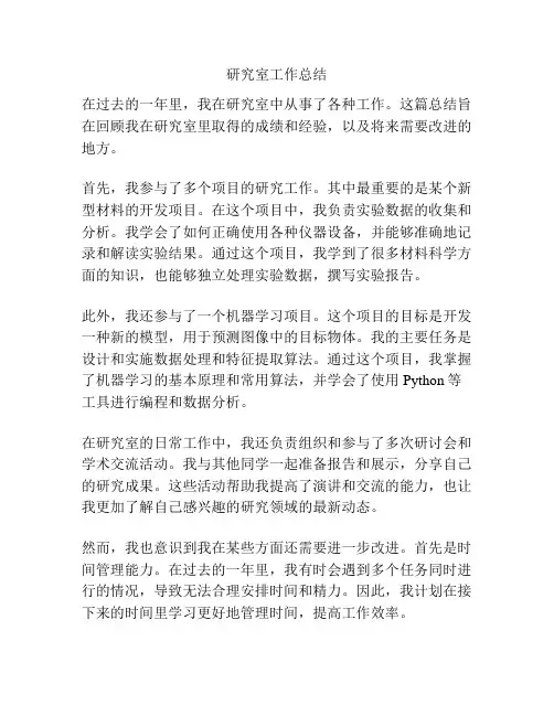 研究室工作总结
