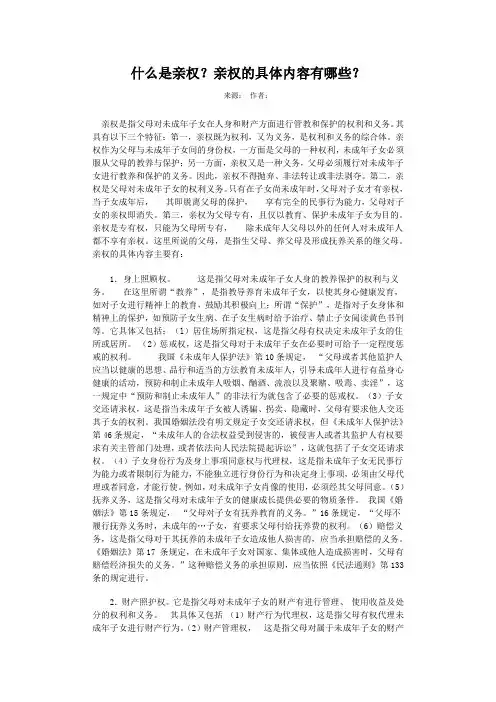什么是亲权