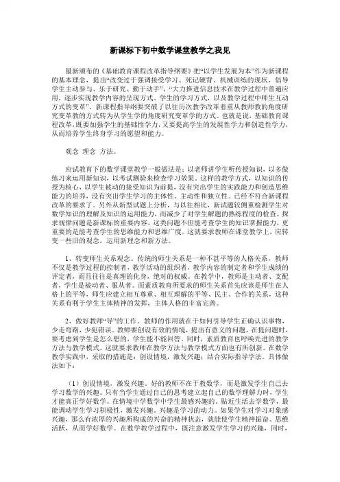 新课标下初中数学课堂教学之我见