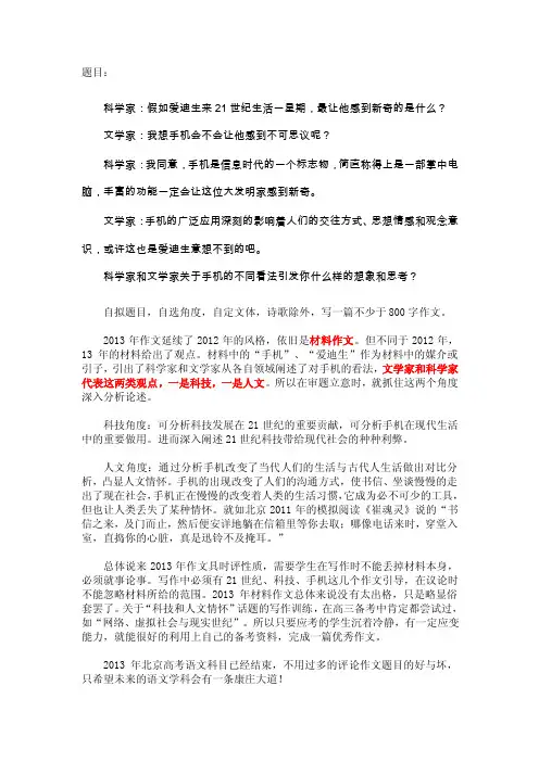 2013年北京高考优秀作文范文