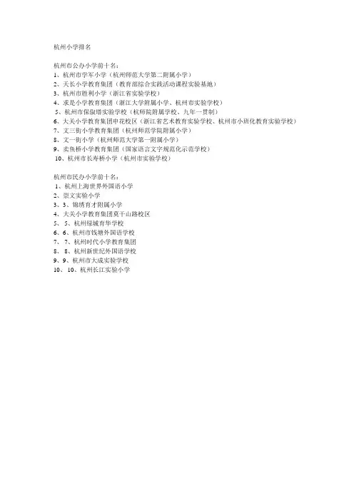 杭州小学排名