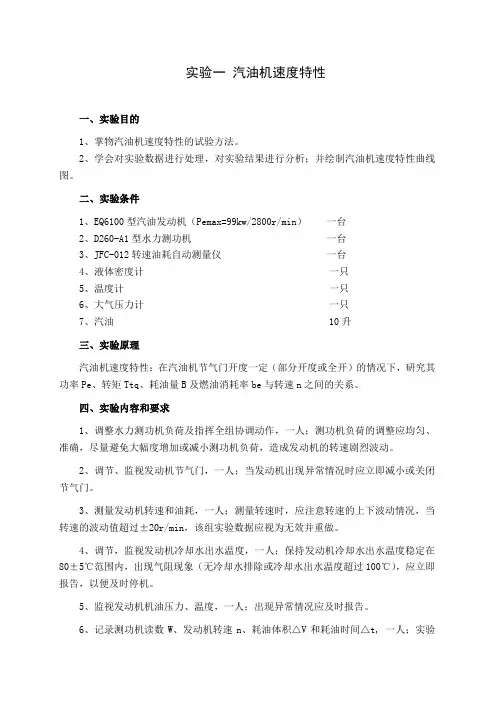 实验一 汽油机速度特性