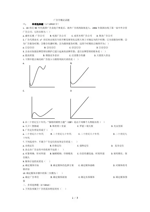 广告学概论试题